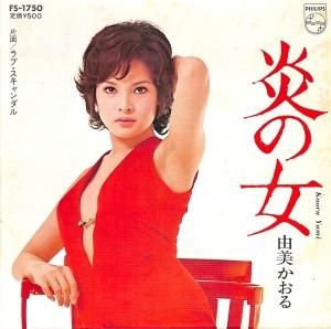 広告プレート　由美かおる Yahoo!オークション - LP 由美かおる 未開封