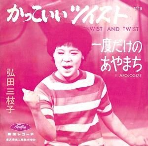 弘田三枝子 - gk-record