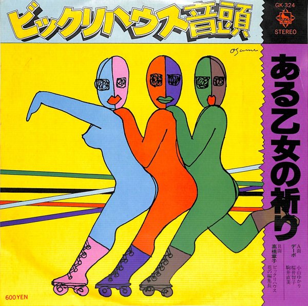 Japanese Groove 7inch - gk-record