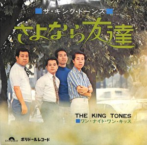 ザ・キング・トーンズ - gk-record