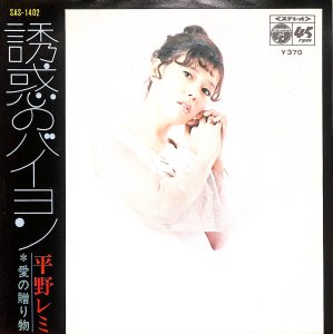 平野レミ - gk-record