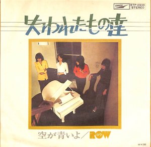 失われたもの達 row レコード