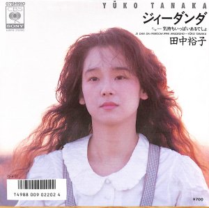 田中裕子 - gk-record