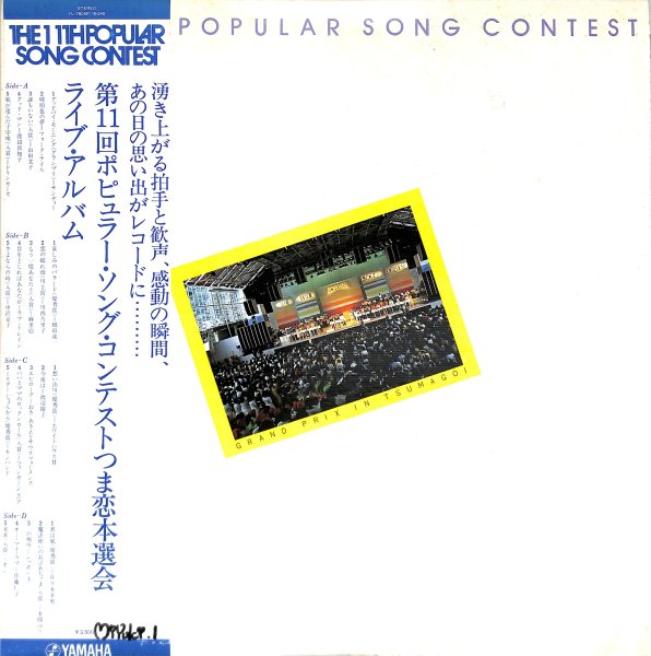 The 11th Popular Song Contest