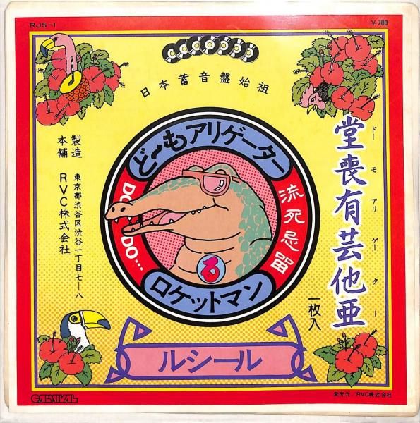 Japanese Groove 7inch - gk-record