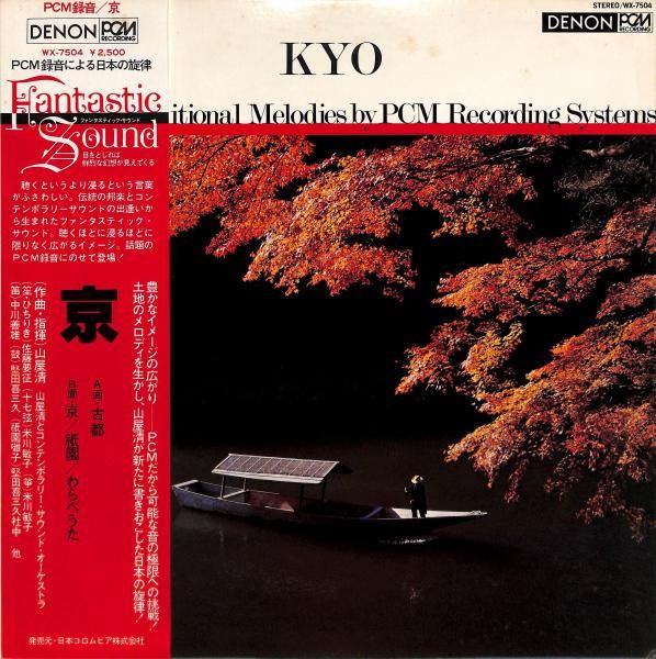京/KYO/山屋清
