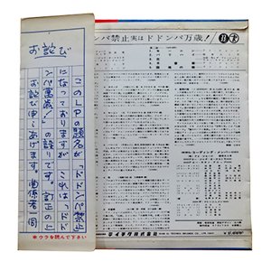 ドドンパ禁止 - gk-record