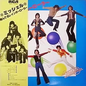 ミッシェル - gk-record