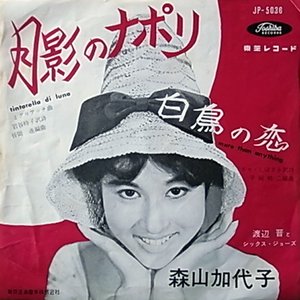 森山加代子 - gk-record