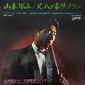 山本邦山 - gk-record