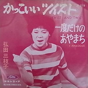 弘田三枝子 - gk-record