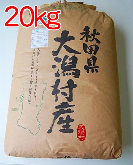 5年産秋田大潟村あきたこまち1等(特別栽培米) 　20kg - お米の国