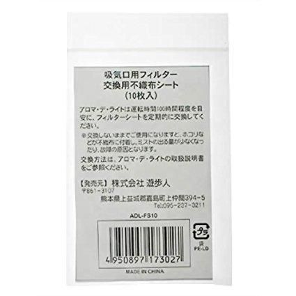 アロマ・デ・ライト 交換用吸気口用フィルター 10枚入 - アロマ