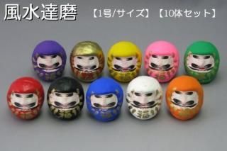 <amexα アメックスアルファ> 高崎少林山の風水達磨 金運、商売繁盛,魔除、交通安全,長寿,金運、商売繁盛,厄除などの高崎だるま 10体セット コンパクトサイズの風水ダルマ