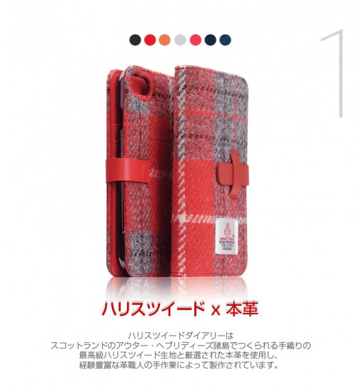 ＜SLG Design（エスエルジーデザイン）＞iPhone 8 iPhone 7 iPhone SE 第2.3世代 手帳型 Harris Tweed  Diary（ハリスツイードダイアリー） 高級感あるハリスツイードと天然牛革とのコンビ （送料無料） SD8117i7 SD8118i7