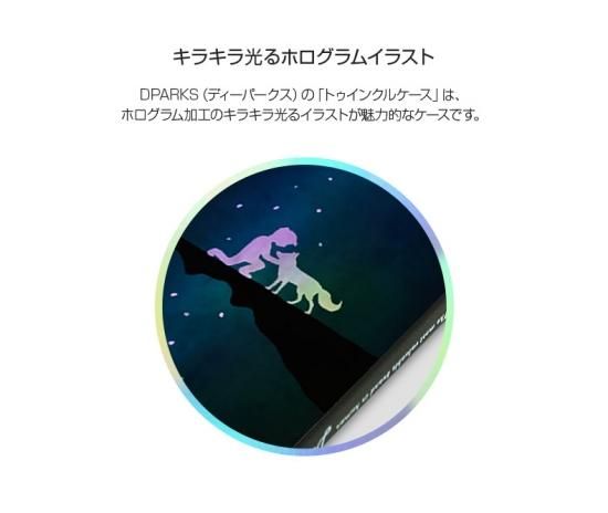 Dparks ディーパークス Iphone 8 7 4 7インチ Twinkle Case フレンド トゥインクルケース ホログラム加工 のキラキラ光るイラストが魅力 Ds9500i7 Ds9501i7