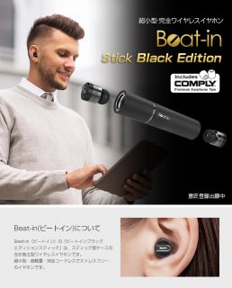 ʡBeat-in Stick Black Edition(ӡȥ ƥå ֥åǥBluetooth 4.1б  ֥פ餺δΩ