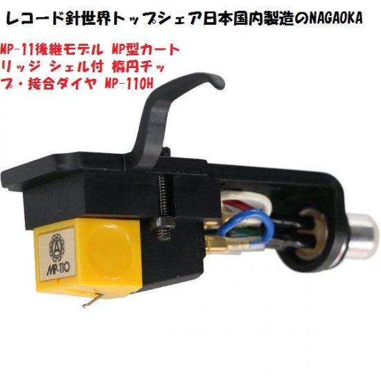 NAGAOKA カートリッジ MP-11 3.0 超美品の - その他