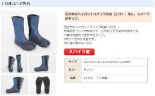 <daido(大同石油)> 信頼性抜群の日本製 防水コハゼ先丸 スパイク足袋(たび)完全防水ハイカットスパイク足袋(たび)。先丸、スパイク底タイプ #112A <img class='new_mark_img2' src='https://img.shop-pro.jp/img/new/icons1.gif' style='border:none;display:inline;margin:0px;padding:0px;width:auto;' />