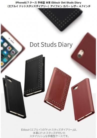 Eblouir エブルイ Iphone 8 7 4 7インチ 手帳型 Dot Studs Diary 落ち着いたカラーと高級感ある本革にドットスタッズがスタイリッシ Eb9896i7 Eb9897i7