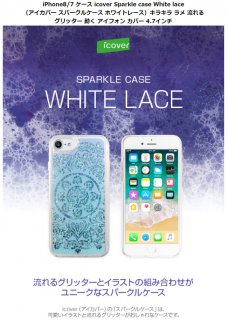 icoverʥСˡiPhone 8 iPhone 7 iPhone SE 2.3 Sparkle case White lace  ʥ饹Ȥᡦå饭