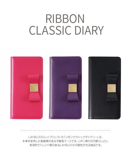 ＜LAYBLOCK レイブロック＞【iPhone Ⅹ 5.8インチ】 手帳型 Ribbon Classic Diary 高級感あるクラシックなデザイン  天然皮革に大きなリボンが特徴の大人可愛い雰囲気 LB10240i8 LB10241i8 LB10242i8