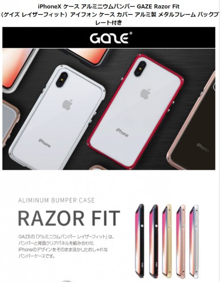 Gaze ゲイズ Iphone 5 8インチ Razor Fit シックなアルミ製バンパーと背面クリアパネルの組み合わせでiphoneをしっかり保護 電波干渉対策設計 Gz10206i8 Gz10207i8 Gz10208i8 Gz10209i8 Gz10210i8