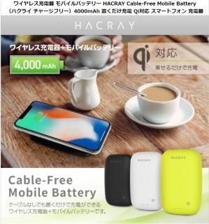 HACRAYʥϥ饤ˡ Cable-Free Mobile Battery ХХåƥ꡼ȤƵڤ˻ӡ磻쥹ŴȤƤ Qiб