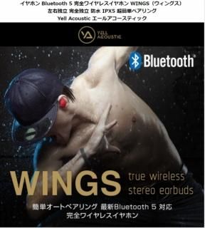 Yell Acoustic 磻쥹ۥ WINGSʥ󥰥˺ǿBluetooth 5ѤFPCƥʵѤ ɿ IPX5