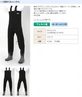 <daido(大同石油)> 信頼性抜群の日本製 S型胴付長4J/J先丸 素材にネオプレンスポンジゴム4mm(両面ジャージ)を使用し、保温性に優れらウェダー <img class='new_mark_img2' src='https://img.shop-pro.jp/img/new/icons1.gif' style='border:none;display:inline;margin:0px;padding:0px;width:auto;' />