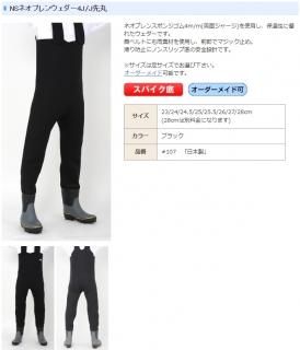 <daido(大同石油)> 信頼性抜群の日本製 NSネオプレンウェダー4J/J先丸 ネオプレンスポンジゴム4m/m(両面ジャージ)を使用し、保温性に優れたウェダー スパイク底 <img class='new_mark_img2' src='https://img.shop-pro.jp/img/new/icons1.gif' style='border:none;display:inline;margin:0px;padding:0px;width:auto;' />