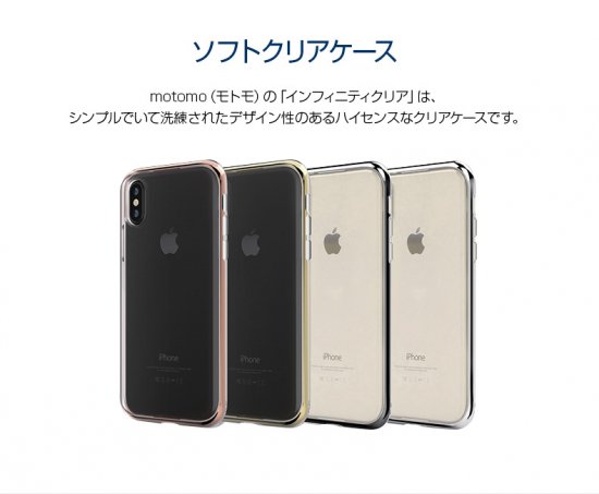 motomo（モトモ）＞【iPhone XR 6.1インチ】 INFINITY CLEAR CASE 透明