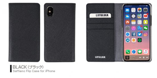 ＜LAYBLOCK（レイブロック）＞【iPhone XS Max 6.5インチ】 手帳型 Saffiano Flip Case  高級感あるシンプルデザインの本革 サフィアーノレザーは傷がつきにくい LB13518i65 LB13519i65 LB13520i65  LB13521i65