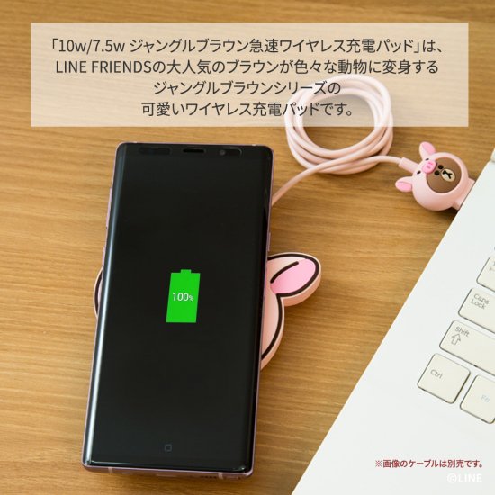 LINE FRIENDS（ラインフレンズ）＞公式ライセンス商品 急速充電対応 ワイヤレス充電パッド ジャングルブラウン Qi認証取得  KCL-WPT001 KCL-WPT002 KCL-WPT003