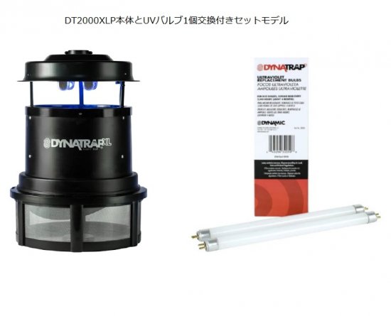 DynaTrap（ダイナトラップ）＞米国で大人気の薬剤を使わない屋内外用蚊取り器 UVライトと二酸化チタン触媒の内部コーティングで蚊や虫を退治  DT2000XLP bulb32050