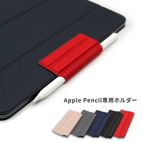 All Button 【Apple Pencil 1/2専用】 In-line Apple Pencil専用 マグネットホルダー  iPadケースに簡単に取り付けて使える