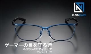 NIDEK ニデック G-SQUAREアイウェア Casual Model フルリムタイプ ブルーライトカット染色に加え、光のまぶしさを軽減