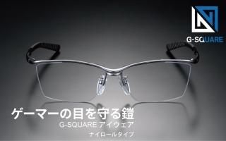 NIDEK ニデック G-SQUAREアイウェア Casual Model ナイロールタイプ まぶしさを軽減させハイコントラストを実現