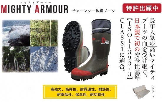 daido 大同石油 信頼性抜群の日本製 Mighty ARMOUR マイティアーマー チェーンソー防護ブーツ 林業用安全装備品の購入助成に対応  #27N