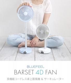  BLUEFEEL ֥롼ե BARSET 4D FAN ¿ǽɥ쥹졼  682η  Хåƥ꡼