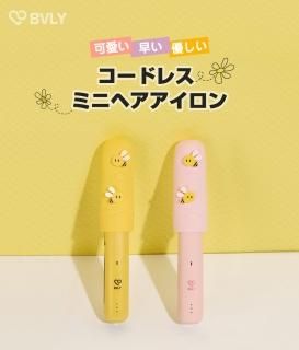 国内正規品 BVLY ビブリー コードレス ミニヘアアイロン キュートなデザイン USB充電式で軽量 コンパクトなので持ち運び簡単 約60秒で予熱完了