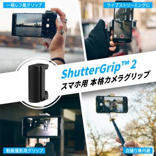  Just Mobile ޥ¿ǽ饰å ShutterGrip 2 ǥեβŬƸ Ǥ⺸Ǥ