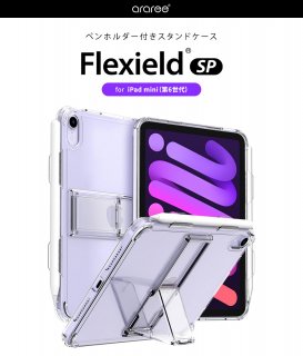  araree iPad mini (6/2021) FLEXIELD ڥۥդɥ ꥢ