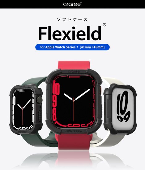 国内正規品 araree Apple Watch用カバー 45mm/41mm FLEXIELD ソフト