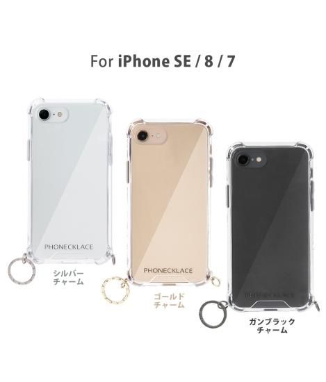 国内正規品 PHONECKLACE iPhone 8/7/SE 第2.3世代 ストラップ取り付け用リング付きクリアケース ストラップやキーチェーンなどの取付可能  PC20579i9 PC20580i9 PC20581i9