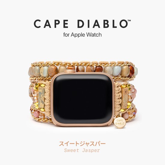 国内正規品 CAPE DIABLO ケープディアブロ スイートジャスパー for