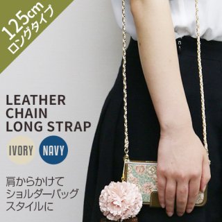 abbi ӥ Leather Chain Long Strap 125cm Фݤ ͥåȥå 󥰥