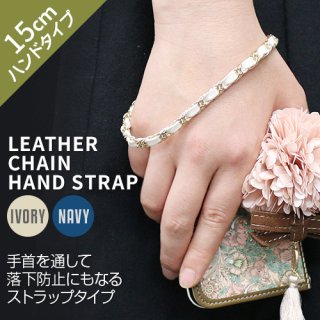 abbi ӥ eather Chain Hand Strap 15cm Х륹ȥå ɻ 󥢥꡼