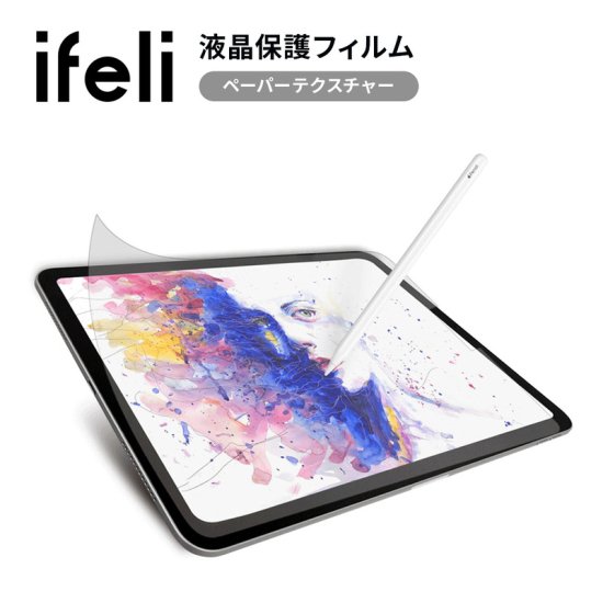 ifeli ペーパーテクスチャー 液晶保護フィルム for iPad (第10世代) IF00071