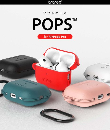 国内正規品 araree アラリー AirPods Pro（第2/1世代）AirPods Pro Case POPS  使い心地の良い高品質シリコンと耐久性 AR25039APP2 AR25040APP2 AR25041APP2 AR25042APP2  AR25043APP2